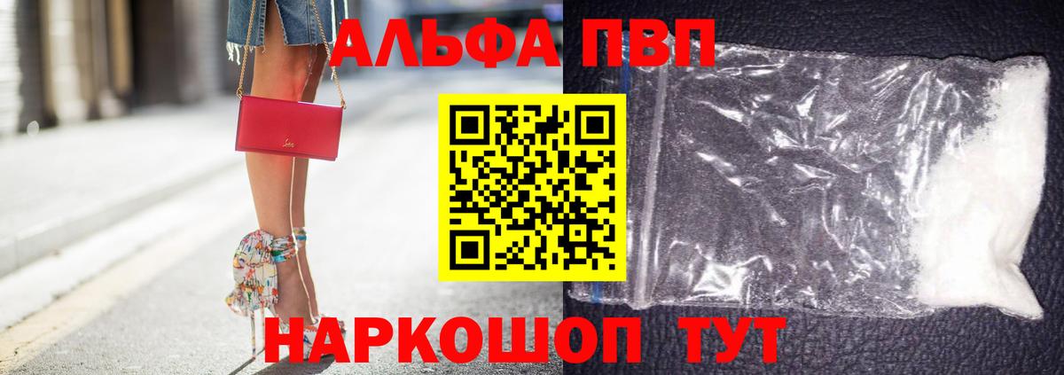где купить   A-PVP СК  Ачхой-Мартан  APVP Crystall  Вход с VPN  Alpha PVP Соль 