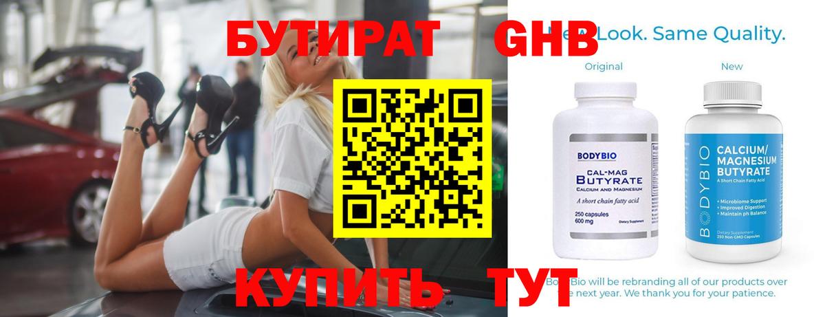 БУТИРАТ BDO 33% Ачхой-Мартан