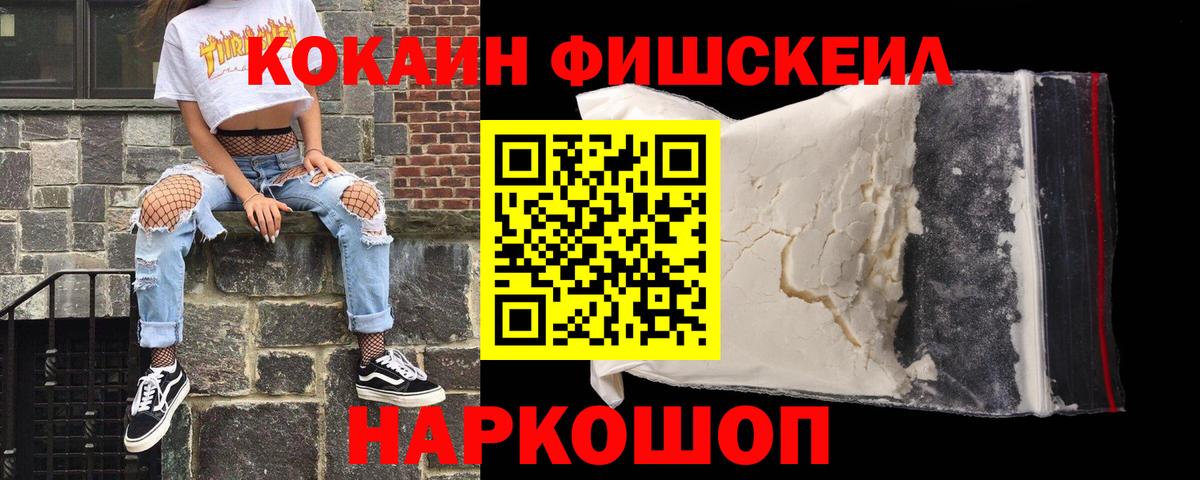 Кокаин FishScale Ачхой-Мартан