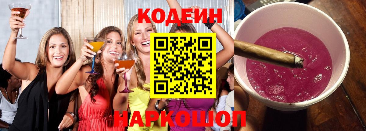 Ачхой-Мартан  Кодеин напиток Lean (лин)  Кодеиновый сироп Lean Purple Drank  Вход с VPN 