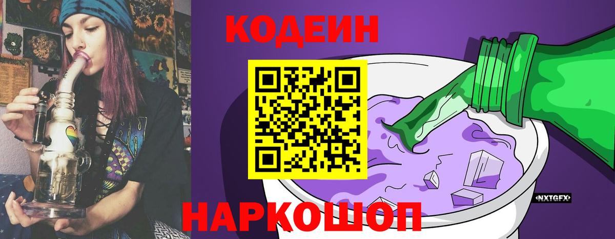 Кодеин напиток Lean (лин) Ачхой-Мартан