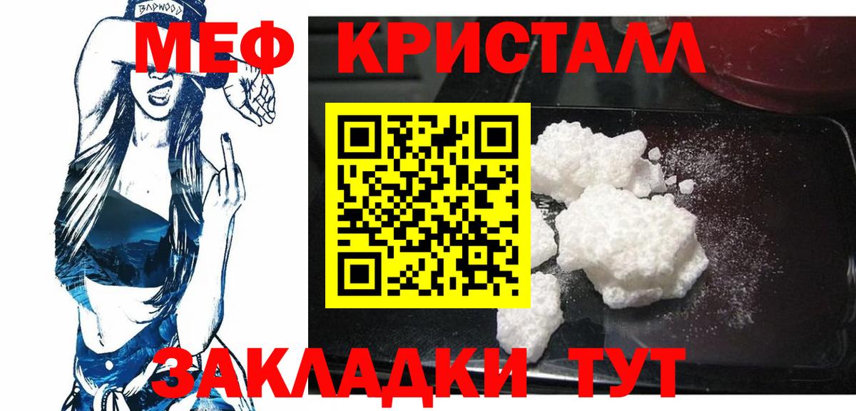Мефедрон кристаллы Ачхой-Мартан